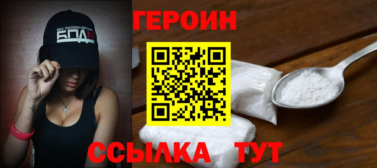 ГЕРОИН гречка  ГЕРОИН  Дивногорск  Вход с VPN 