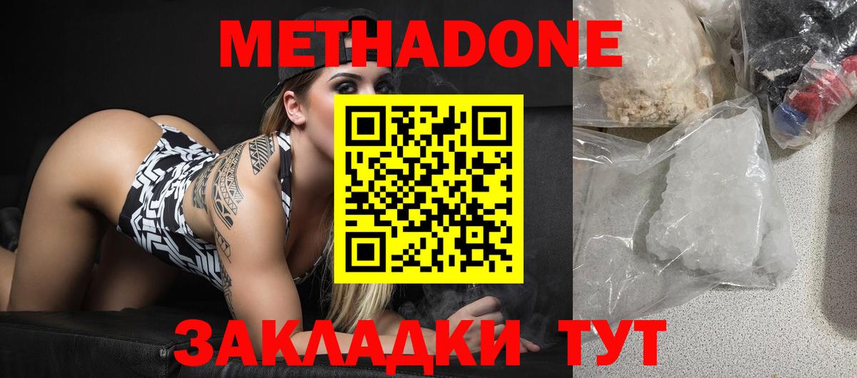 МЕТАДОН VHQ Дивногорск