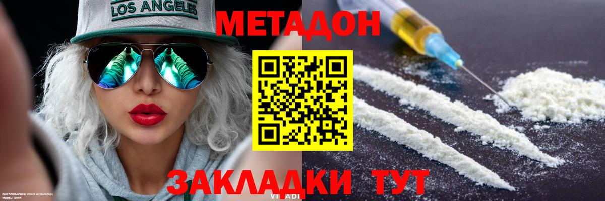 Дивногорск  МЕТАДОН белоснежный  МЕТАДОН белоснежный  Вход с VPN 